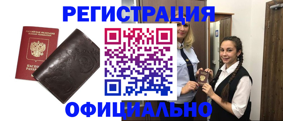 прописка регистрация в Калачинске