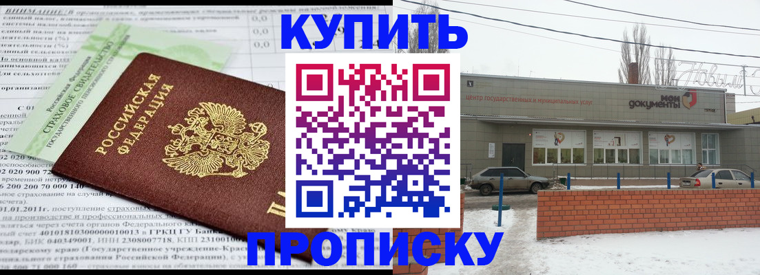 прописка для работы в Калачинске